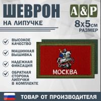 Шеврон на липучке «Флаг Москвы». Размер 80х50 мм. Цвет: хаки.