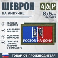 Шеврон на липучке «Флаг Ростова-на-Дону». Размер 80х50 мм. Цвет: хаки.