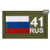 Шеврон на липучке «41 регион». Размер 80х50 мм. 