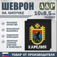 Шеврон на липучке «Герб Карелии». Размер 100х85 мм. Цвет: черный.