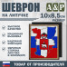 Шеврон на липучке «Пермский край. Флаг России». Размер 100х85 мм.