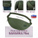 Сумка поясная "Бананка Mini". 