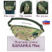 Сумка поясная "Бананка Mini". 