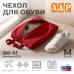 Чехол для обуви. Размер M. 