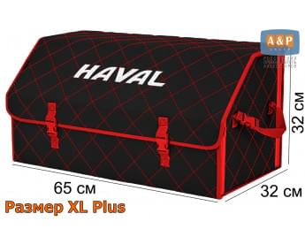 Органайзер-саквояж "Союз" в багажник Haval (Хавейл), размер XL Plus. Цвет: черный с красной прострочкой Ромб.