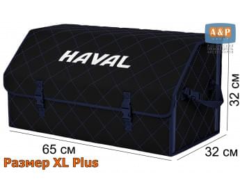 Органайзер-саквояж "Союз" в багажник Haval (Хавейл), размер XL Plus. Цвет: черный с синей прострочкой Ромб.