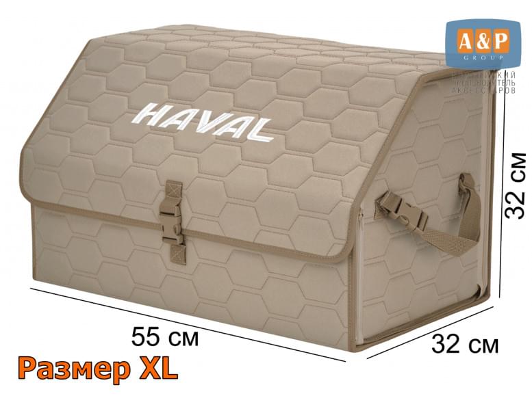 Органайзер-саквояж "Союз" в багажник Haval (Хавейл), размер XL. 