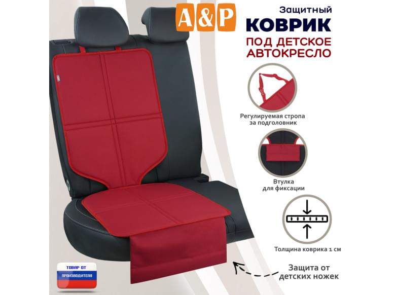 Коврик под детское автокресло. 