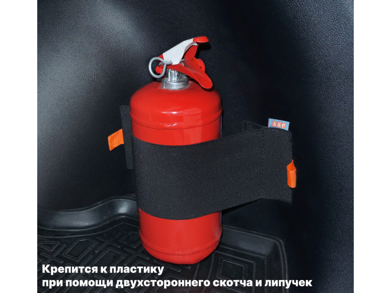 Багажный ремень "Maxi" (Макси) для огнетушителя. Для пластика. 