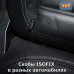 Система крепления дна автогамака за скобы Isofix (Изофикс).