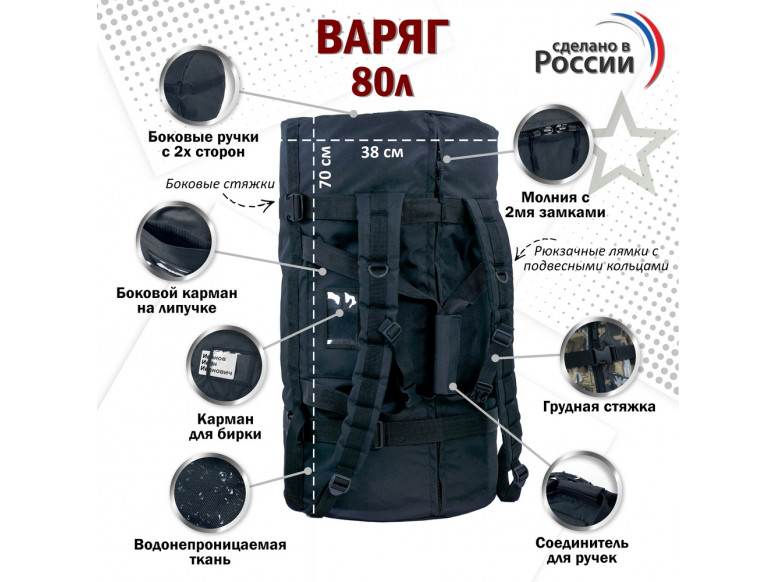 Баул армейский "Варяг", 80 литров. 