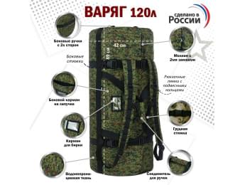 Баул армейский "Варяг", 120 литров. Цвет: ЕМР (цифра) с черными стропами.