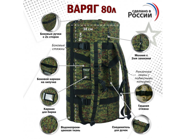 Баул армейский "Варяг", 80 литров. 