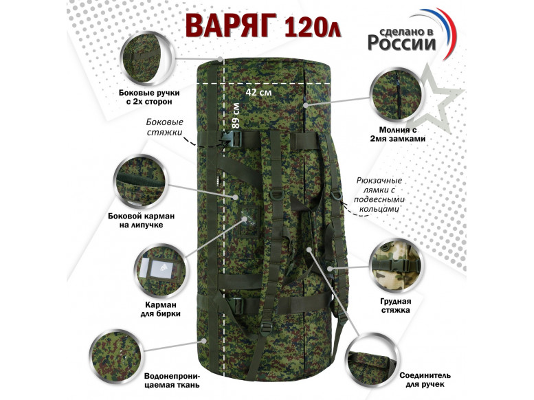 Баул армейский "Варяг", 120 литров. 