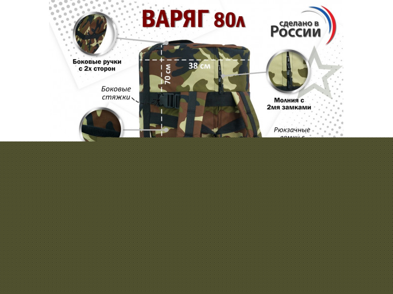 Баул армейский "Варяг", 80 литров. 