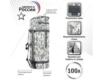 Баул армейский "Витязь", 100 литров. Цвет: серый пиксель.