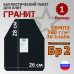 Баллистический пакет для плит "Гранит". Размер 1. Класс защитной структуры Бр 2.