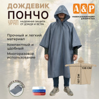 Дождевик-пончо "Урал". Размер взрослый (42-50). Цвет: серый.