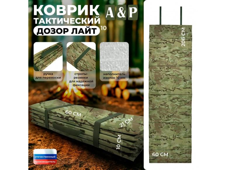 Коврик тактический "Дозор Лайт", толщина 10 мм. 