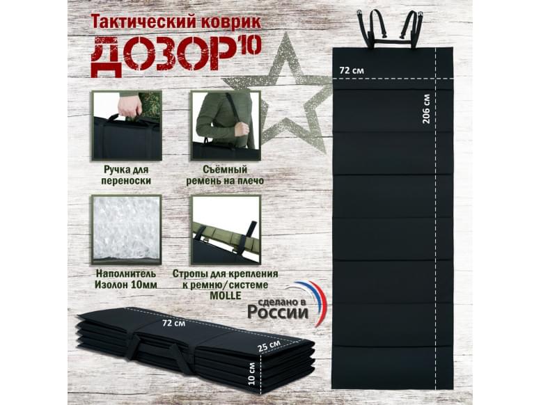 Коврик тактический "Дозор", толщина 10 мм. 