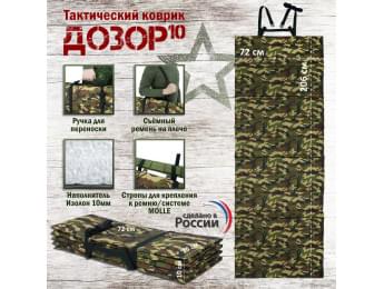 Коврик тактический "Дозор", толщина 10 мм. Цвет: камуфляж.