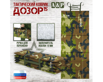 Коврик тактический "Дозор", толщина 15 мм. Цвет: камуфляж.
