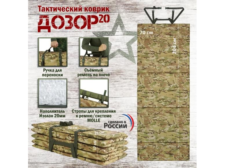 Коврик тактический "Дозор", толщина 20 мм. 