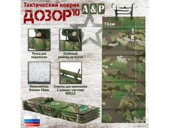 Коврик тактический "Дозор", толщина 10 мм. Цвет: темный мультикам.