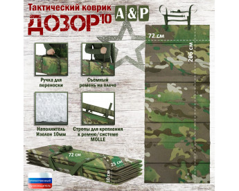 Коврик тактический "Дозор", толщина 10 мм. Цвет: темный мультикам.
