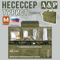 Несессер "Турист" (размер M). Цвет: хаки светлый.