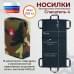 Носилки бескаркасные (тактические) "Спасатель-4". 