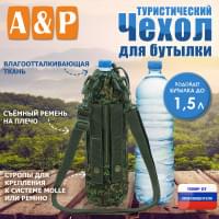 Чехол для бутылки туристический. Цвет: ЕМР (цифра).