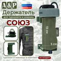 Держатель для турникета и ножниц "Союз". Цвет: хаки.