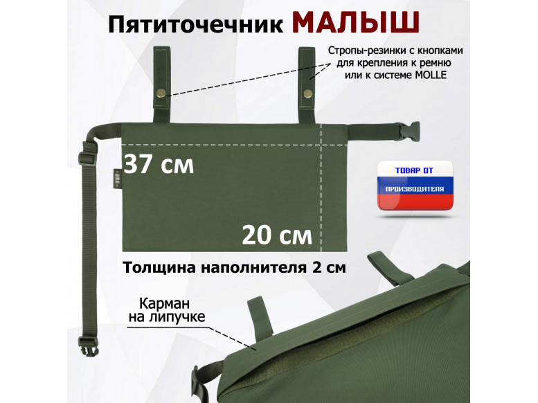 Пятиточечник тактический "Малыш". 