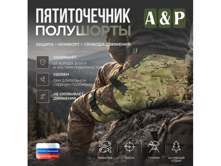 Пятиточечник туристический полушорты. 
