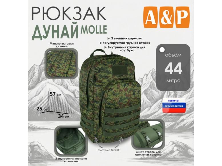 Рюкзак туристический "Дунай MOLLE", 44 литра. 