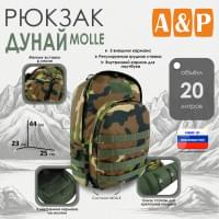 Рюкзак туристический "Дунай MOLLE", 20 литров. Цвет: камуфляж.