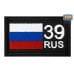 Шеврон на липучке «39 регион». Размер 80х50 мм. 