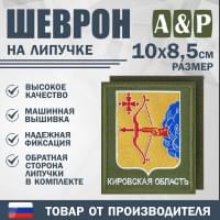 Шеврон на липучке «Герб Кировской области». Размер 100х85 мм. Цвет: хаки.