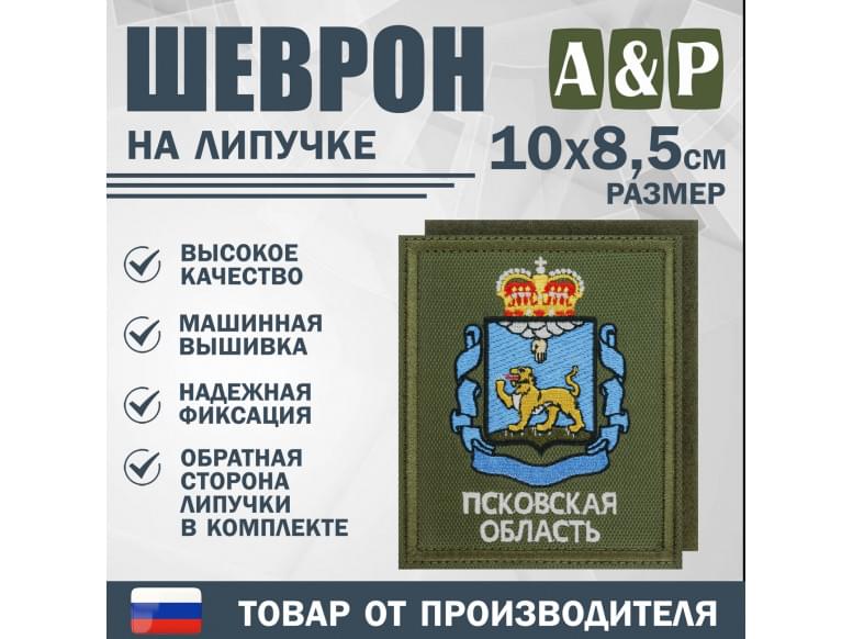 Шеврон на липучке «Герб Псковской области». Размер 100х85 мм. 