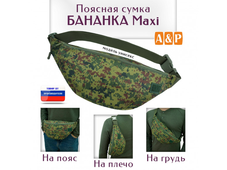 Сумка поясная "Бананка Maxi". 