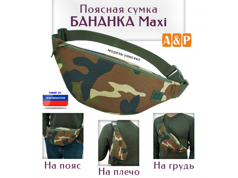 Сумка поясная "Бананка Maxi". 