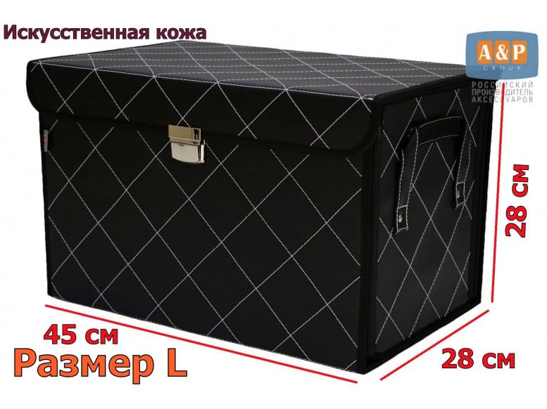 Органайзер в багажник "Премьер" (размер L). 