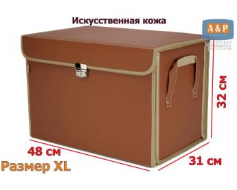 Органайзер в багажник "Премьер" (размер XL). Цвет: светло-коричневый.