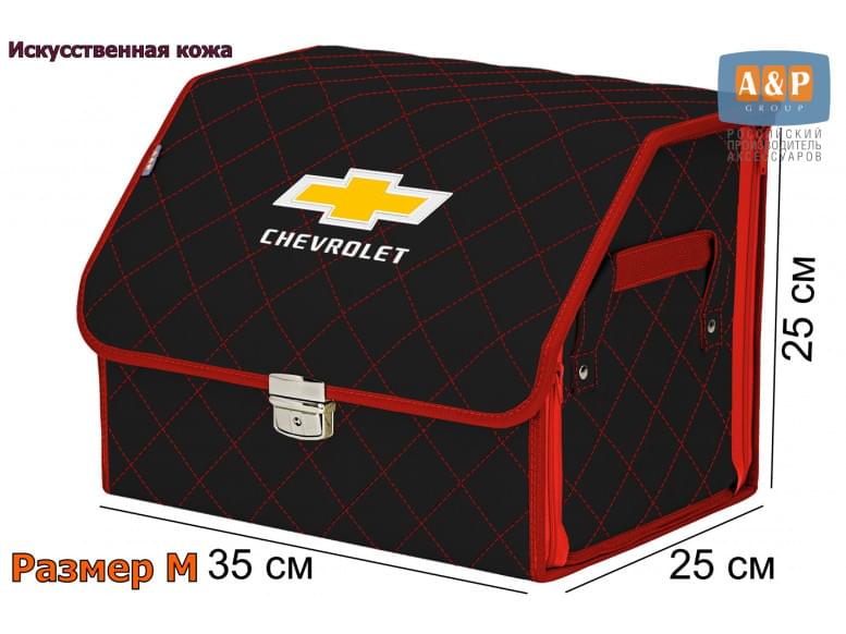 Органайзер-саквояж "Союз Премиум" в багажник Chevrolet (Шевроле), размер M. 