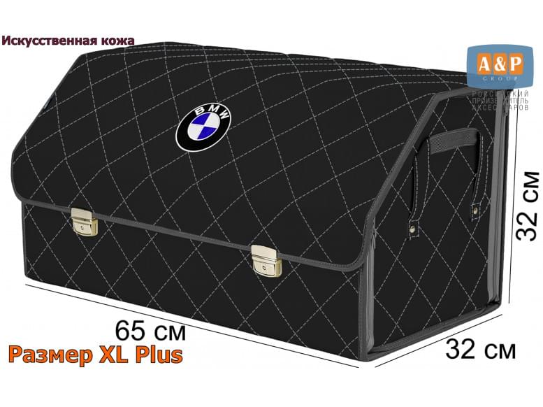 Органайзер-саквояж "Союз Премиум" в багажник BMW (БМВ), размер XL Plus. 