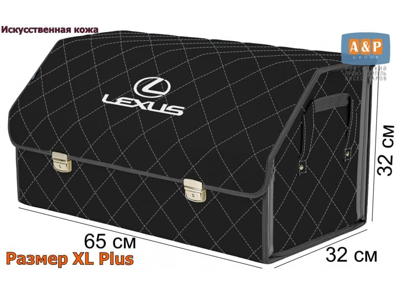 Органайзер-саквояж "Союз Премиум" в багажник Lexus (Лексус), размер XL Plus. 