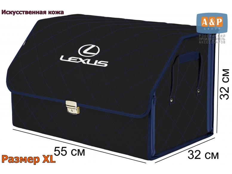 Органайзер-саквояж "Союз Премиум" в багажник Lexus (Лексус), размер XL. 