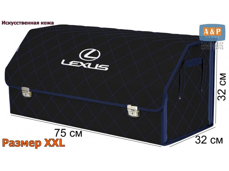 Органайзер-саквояж "Союз Премиум" в багажник Lexus (Лексус), размер XXL. 