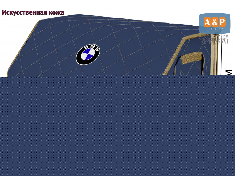 Органайзер-саквояж "Союз Премиум" в багажник BMW (БМВ), размер XL. 
